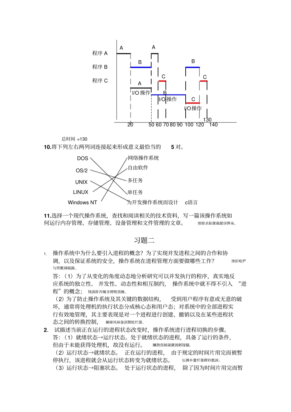 计算机操作系统附标准答案郁红英李春强著_第3页