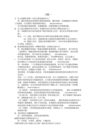 计算机操作系统附标准答案郁红英李春强著