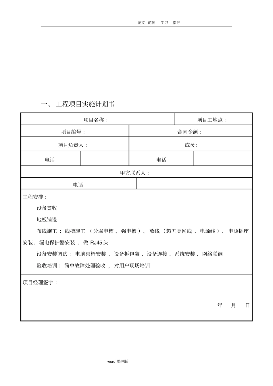 计算机教室工程施工组织方案_第2页