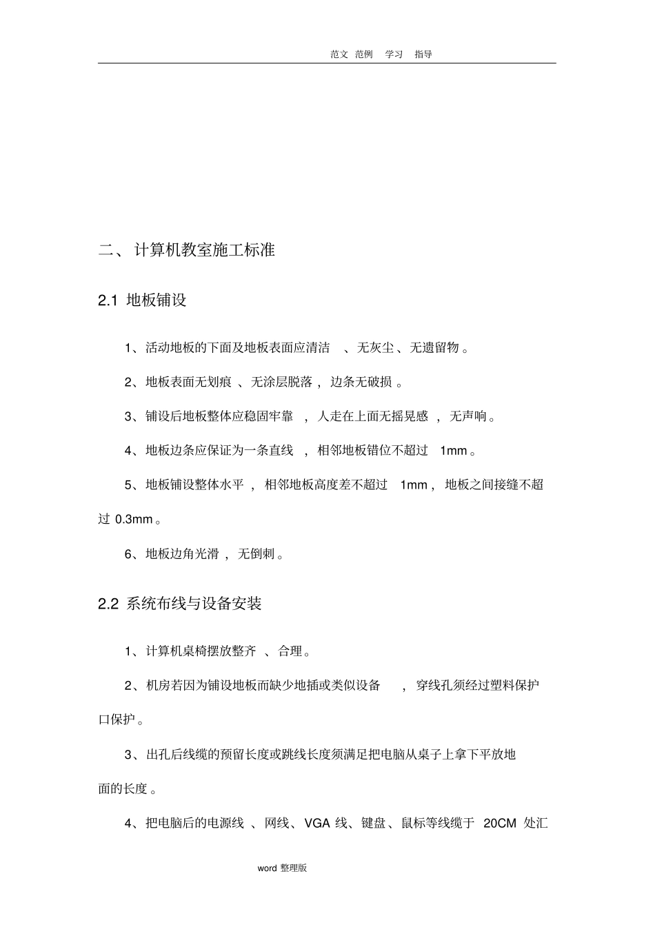 计算机教室工程施工组织方案_第3页