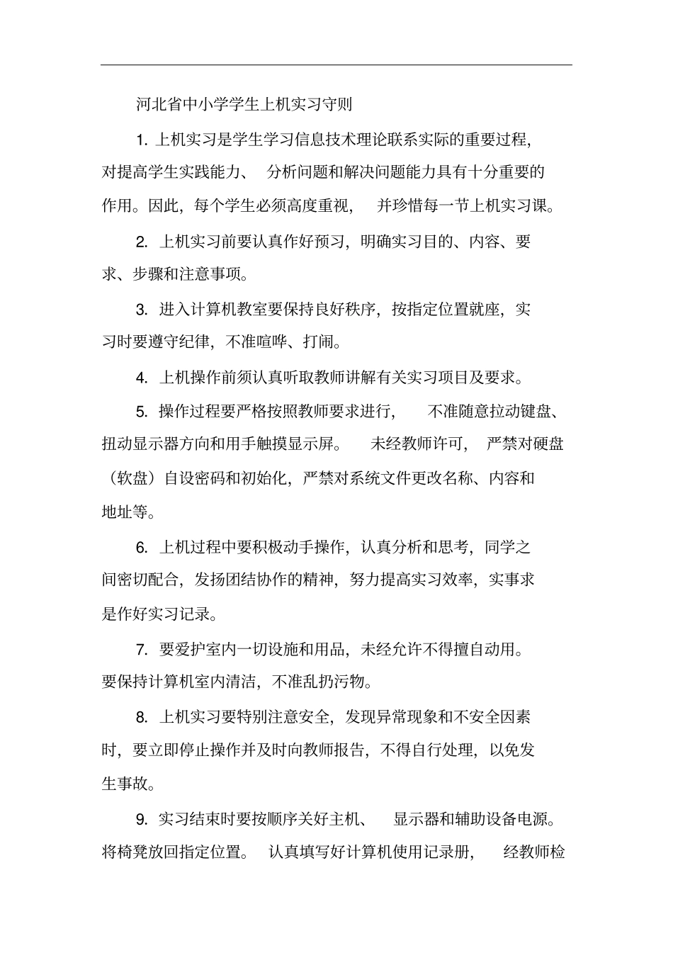 计算机教室使用与管理制度讲述资料_第2页