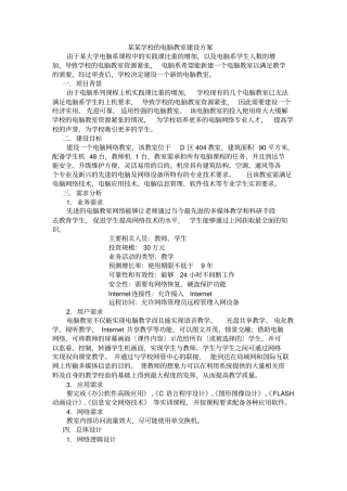 计算机教室建设方案