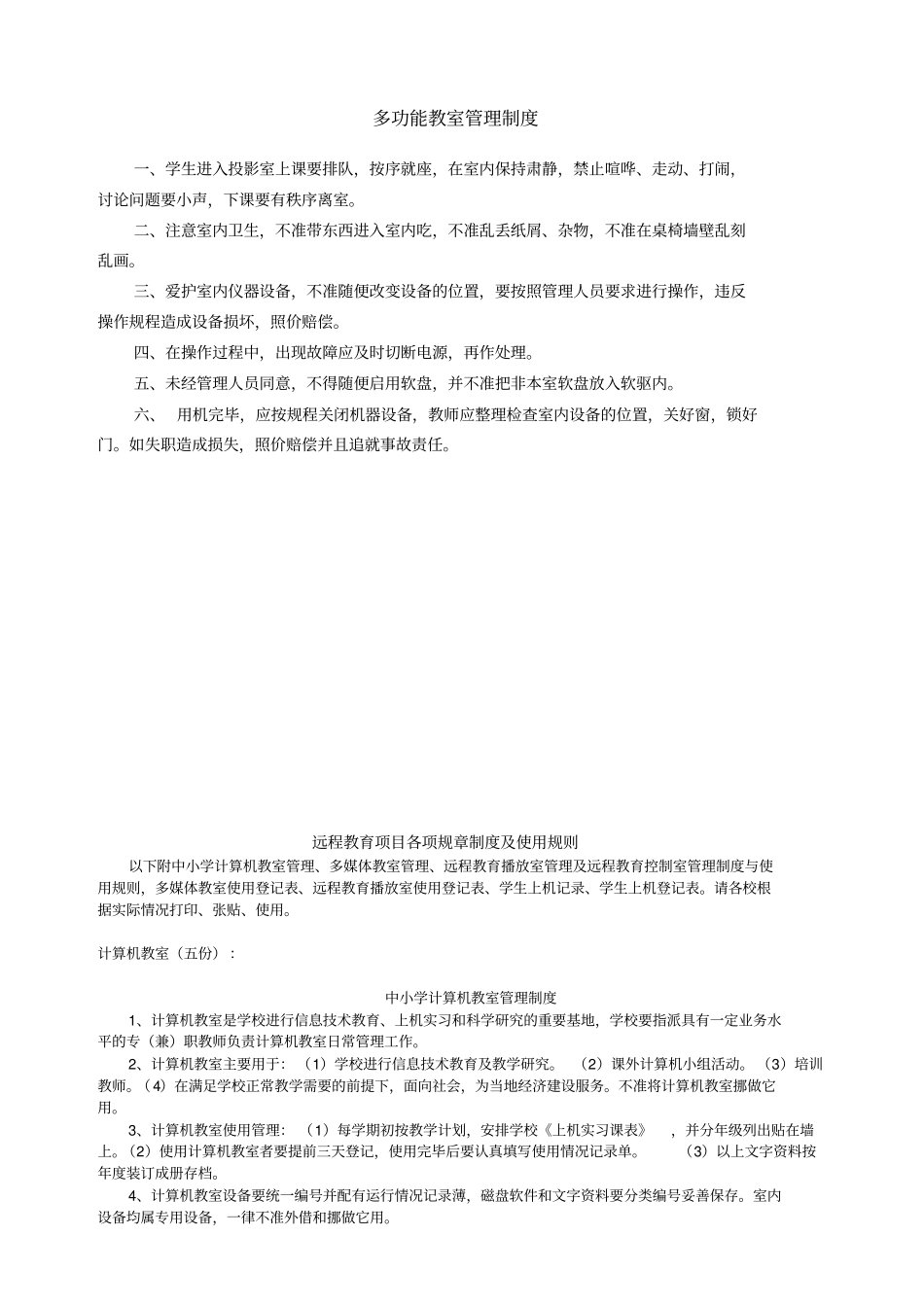 计算机教室管理制度_第2页