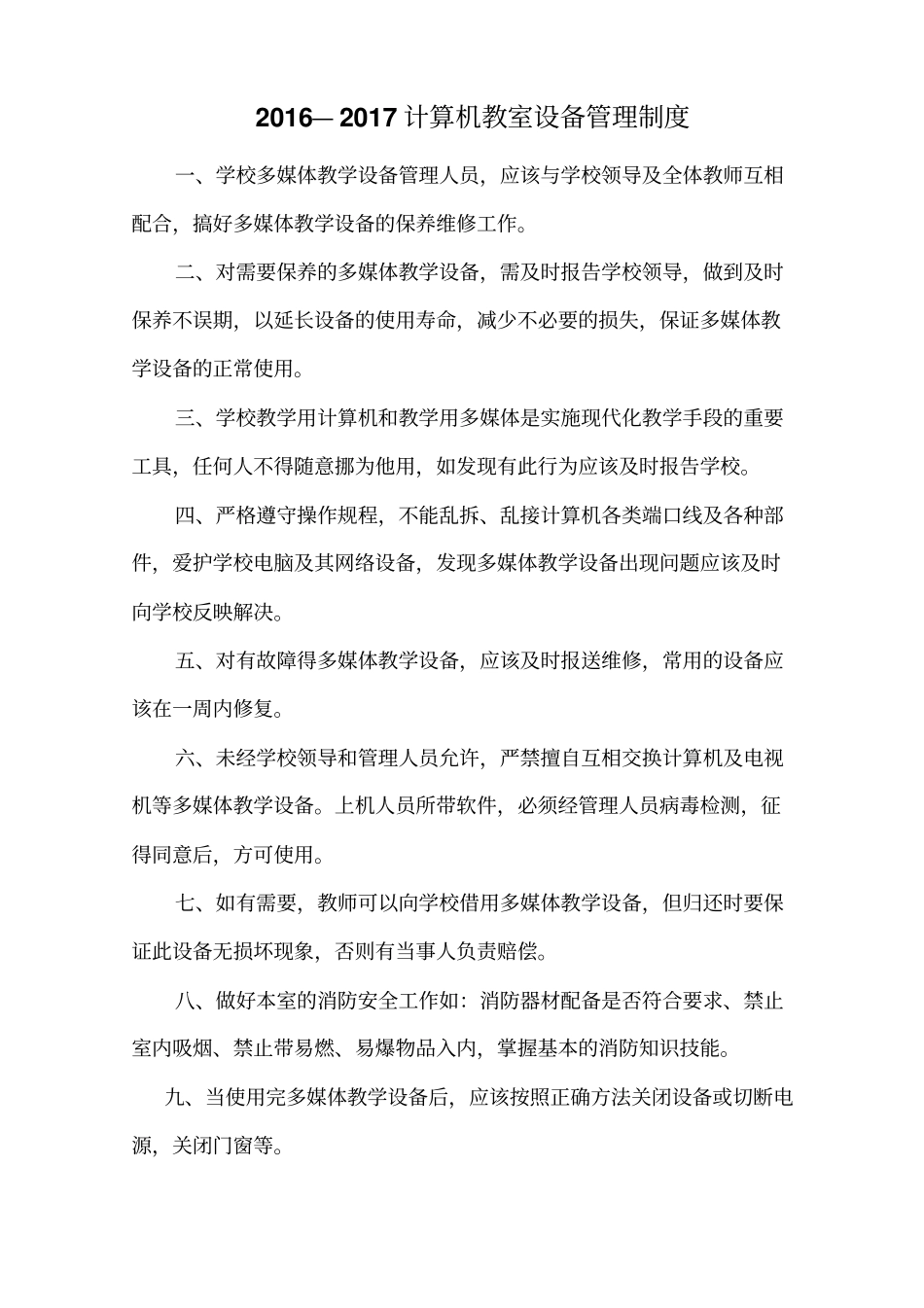 计算机教室设备管理制度_第3页