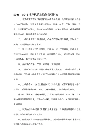 计算机教室设备管理制度
