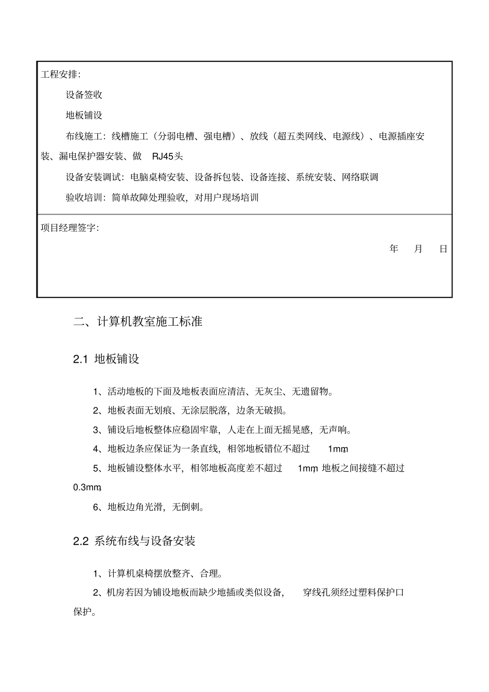 计算机教室施工方案_第2页