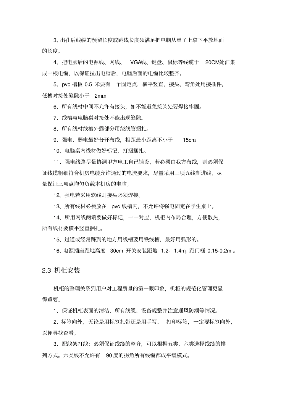 计算机教室施工方案_第3页