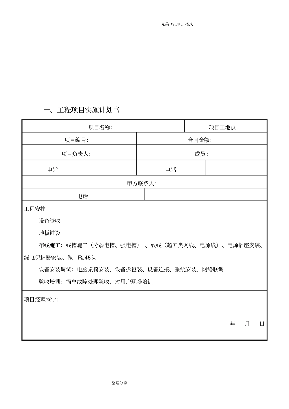计算机教室施工组织方案_第2页