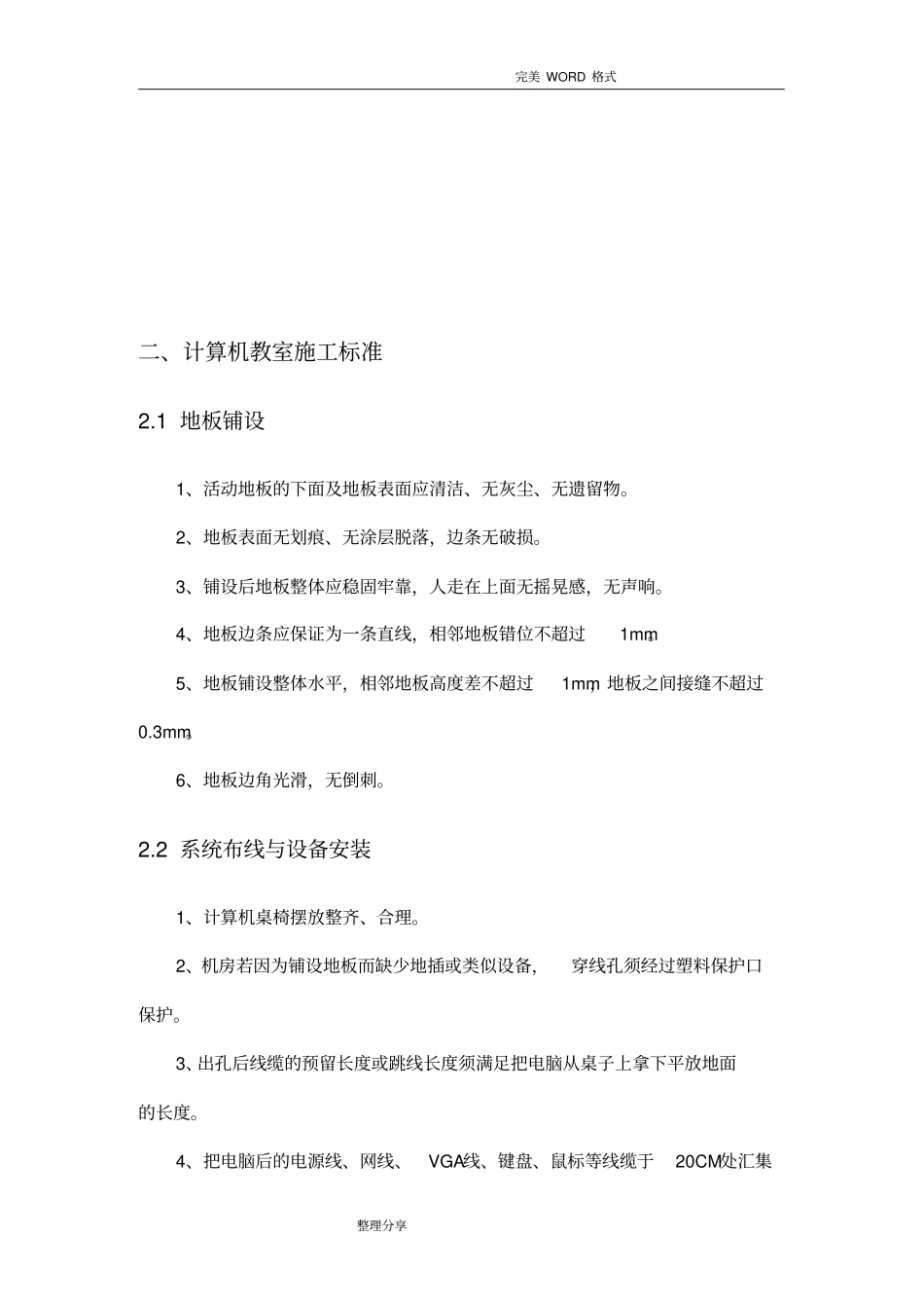 计算机教室施工组织方案_第3页