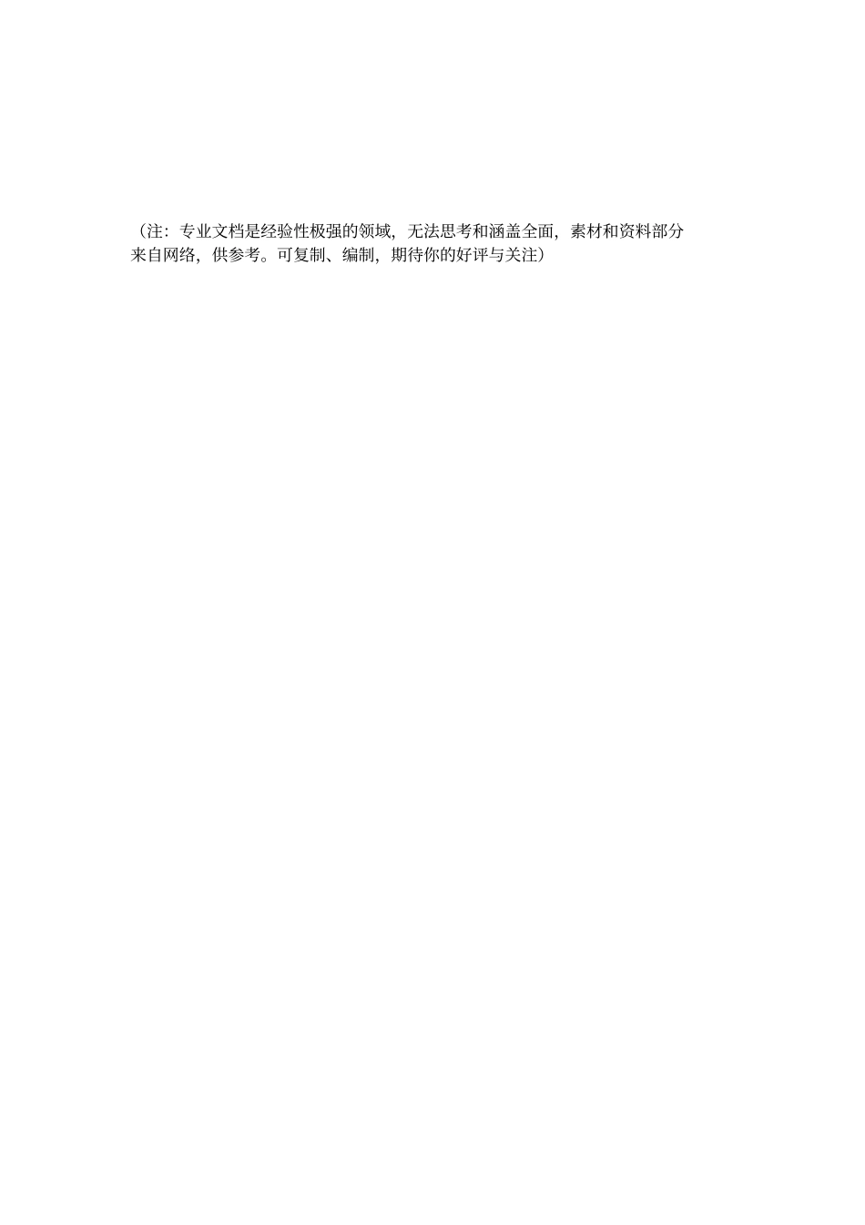 计算机教室报损表_第3页