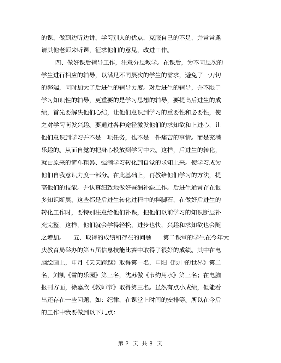 计算机教师工作总结【可编辑版】_第2页