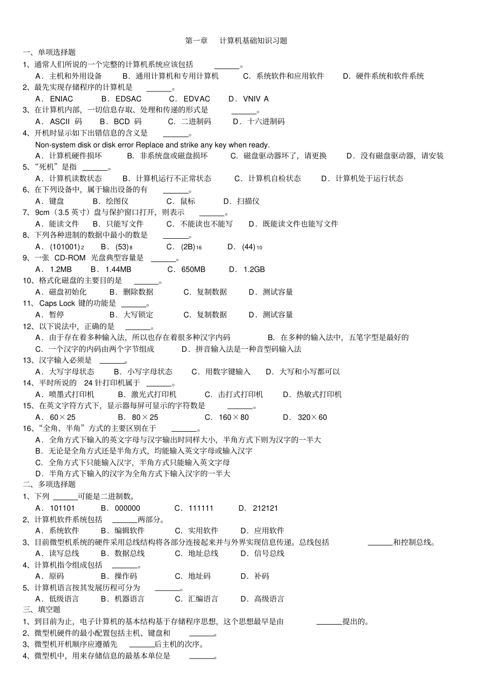 计算机教师招聘试题含答案、超级、集合版_第1页