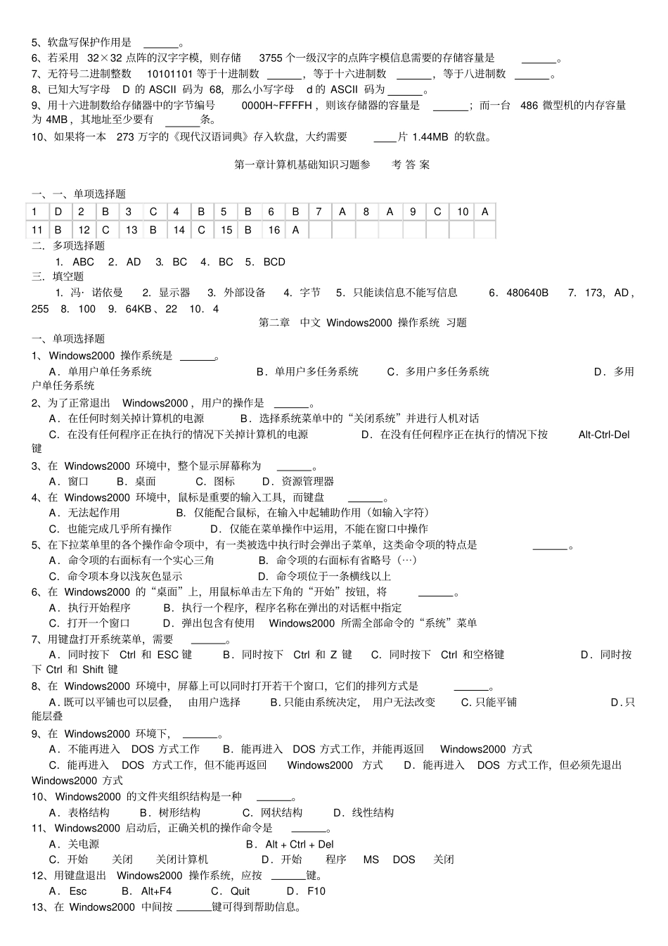 计算机教师招聘试题含答案、超级、集合版_第2页