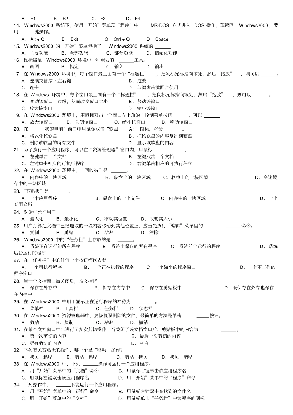计算机教师招聘试题含答案、超级、集合版_第3页