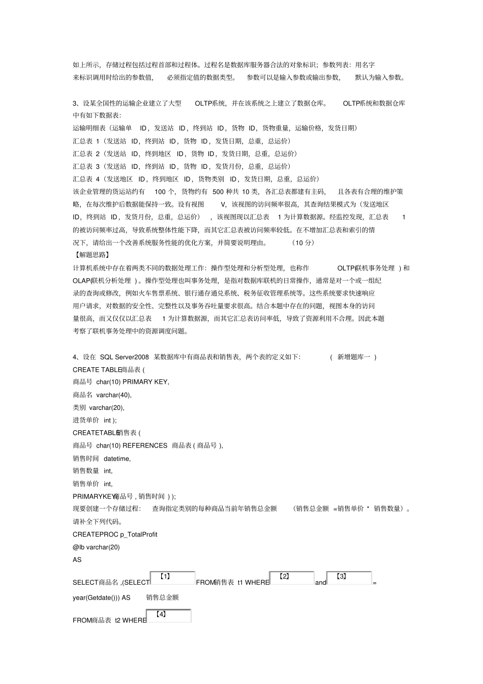 计算机数据库三级设计与应用题资料_第2页