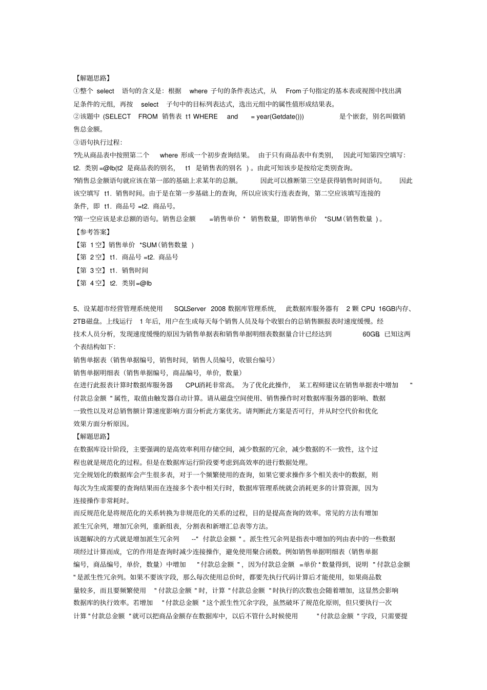 计算机数据库三级设计与应用题资料_第3页