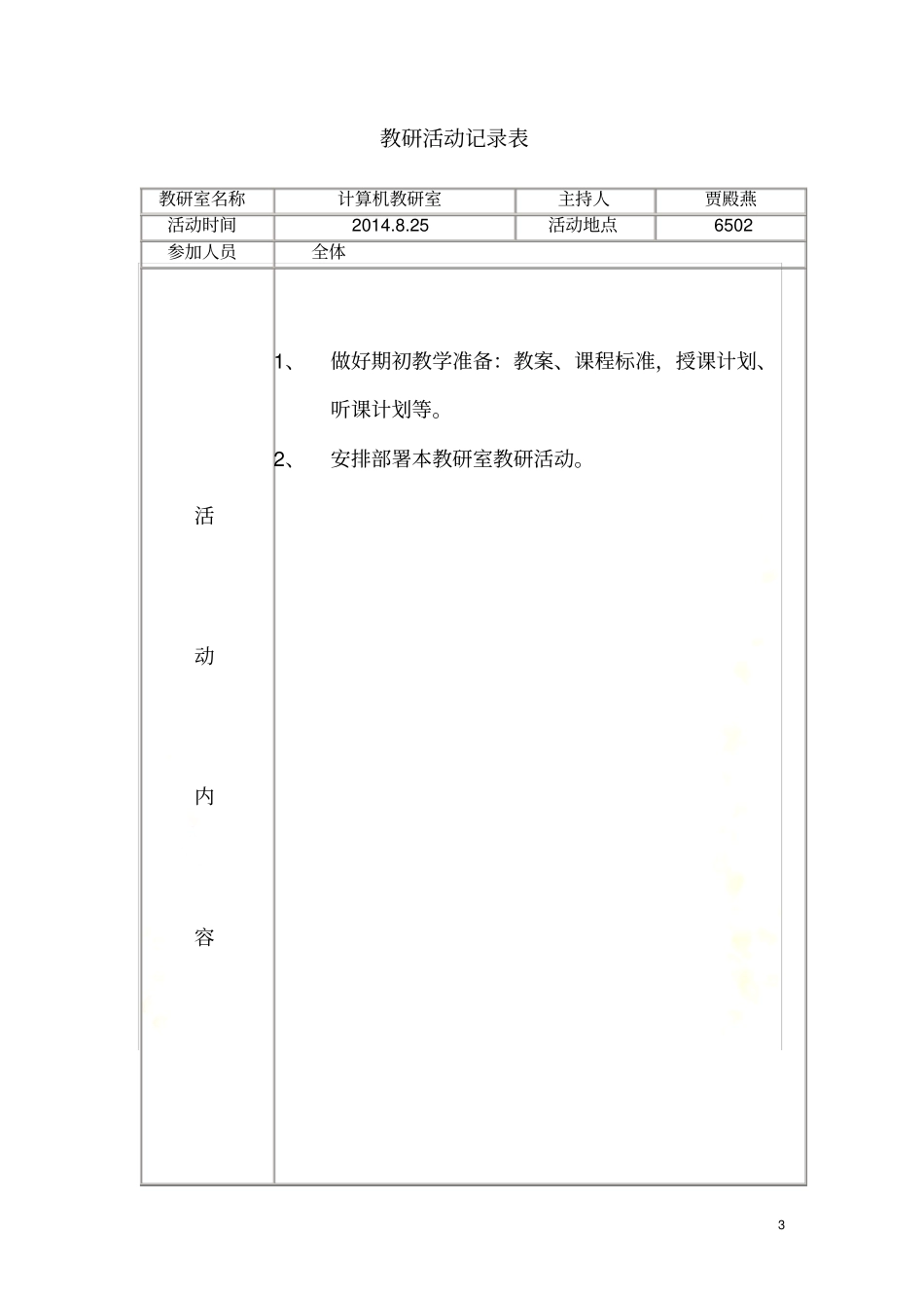 计算机教研室教研活动记录_第3页