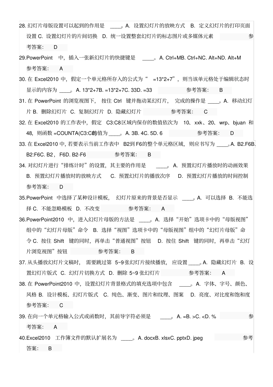 计算机文化基础在线作业第一阶段_第3页