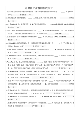 计算机文化基础在线作业第一阶段