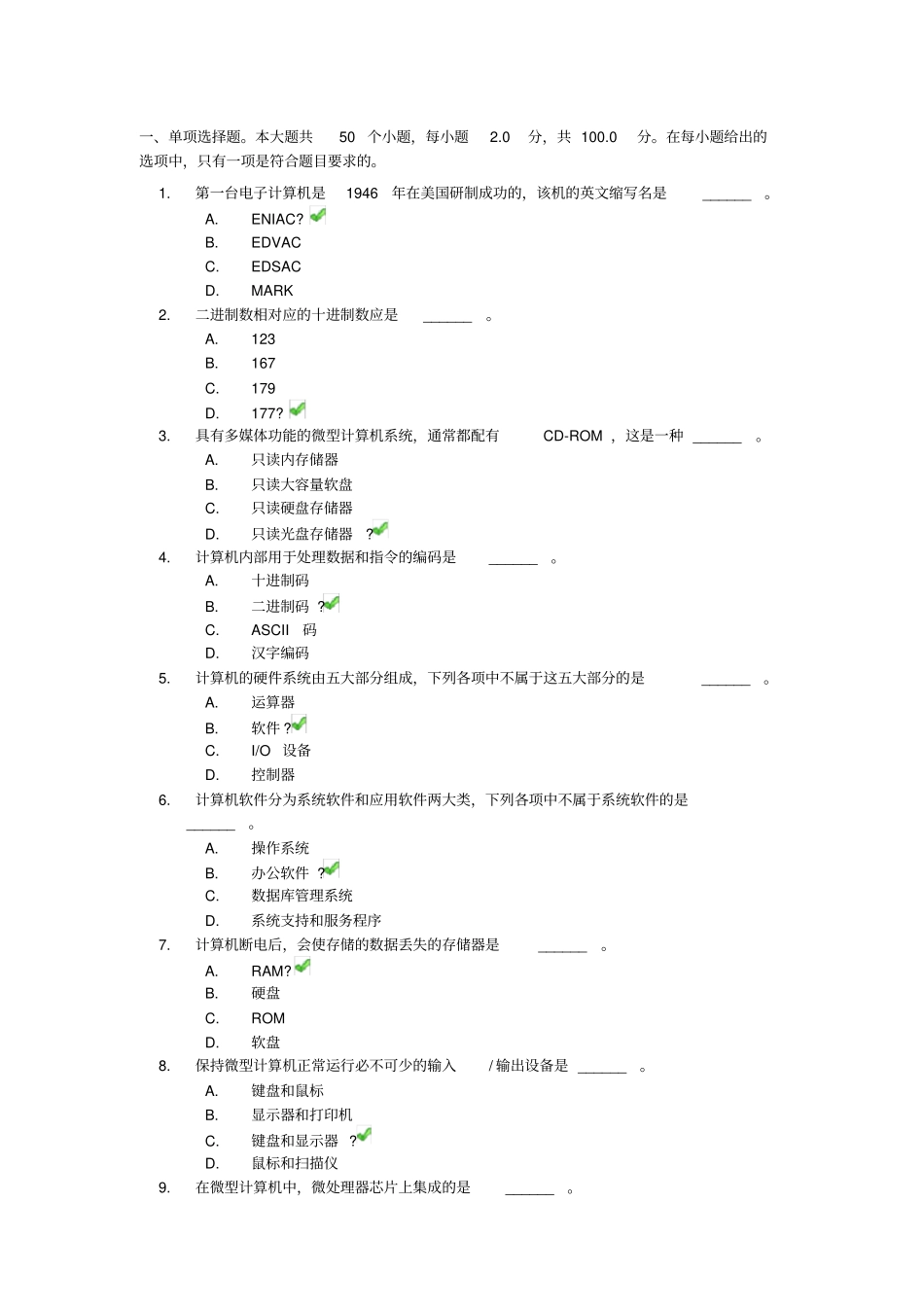 计算机文化基础第一次作业答案_第1页