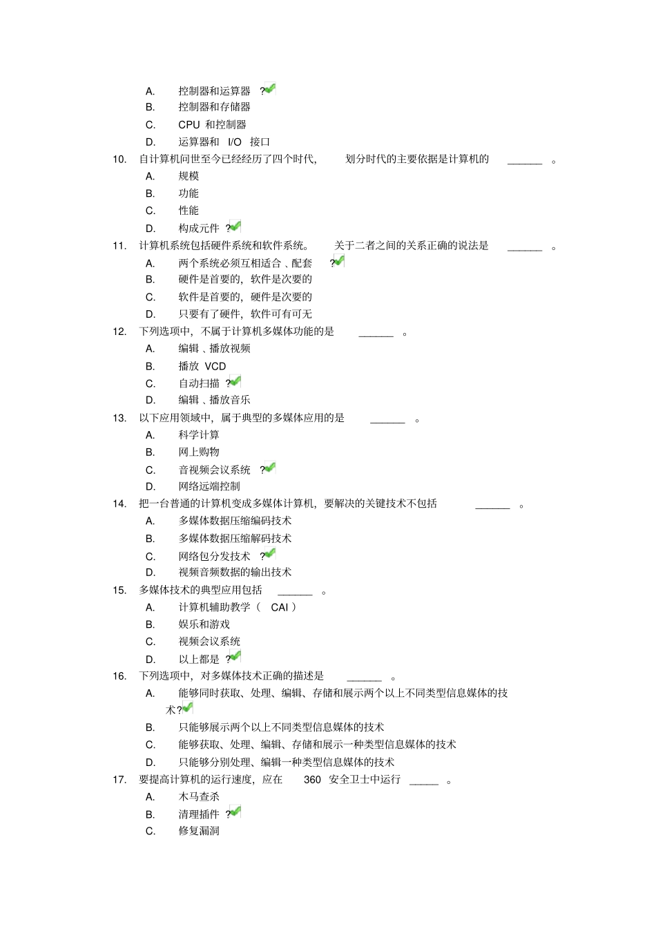 计算机文化基础第一次作业答案_第2页
