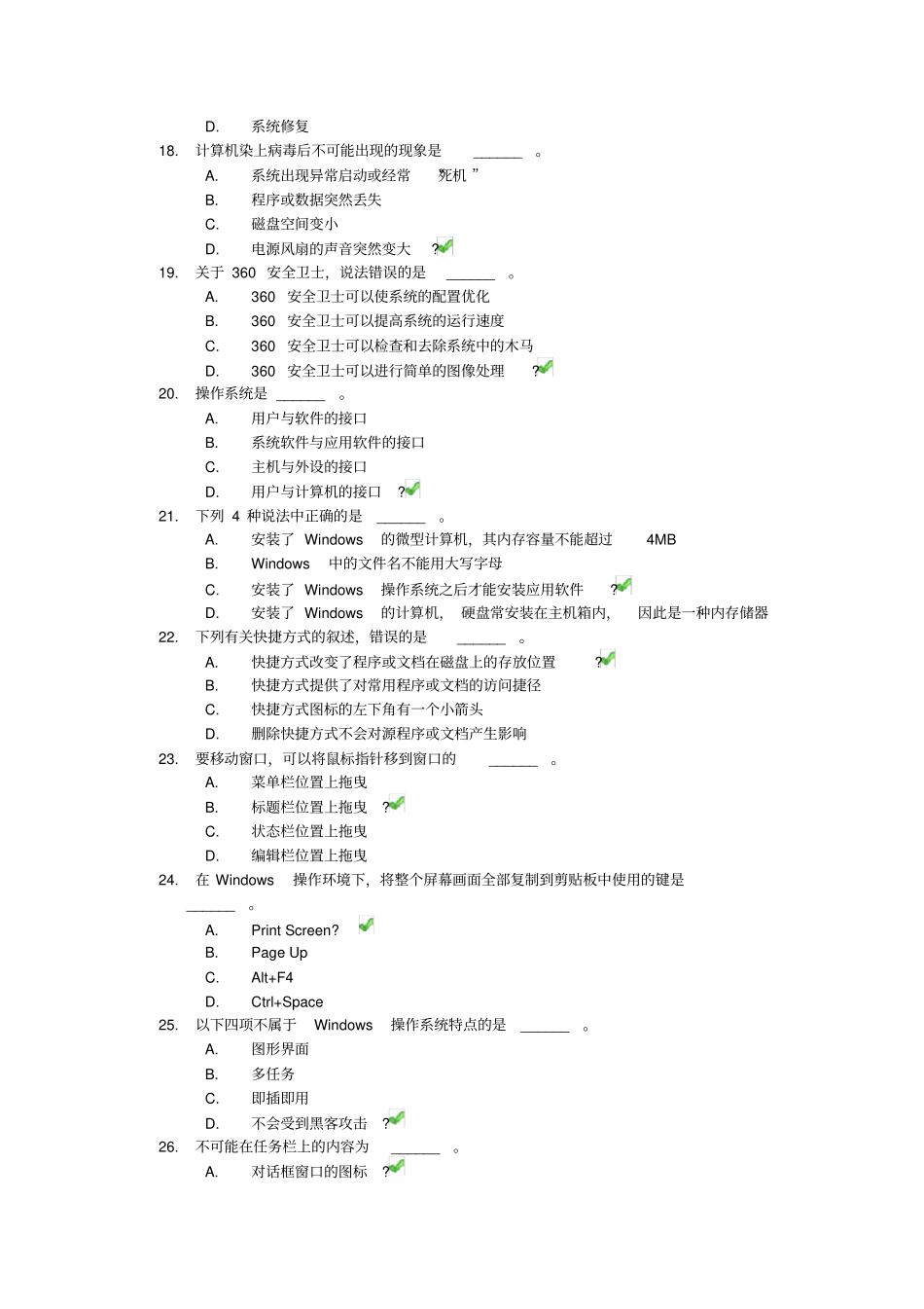 计算机文化基础第一次作业答案_第3页