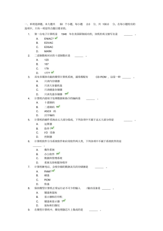 计算机文化基础第一次作业答案