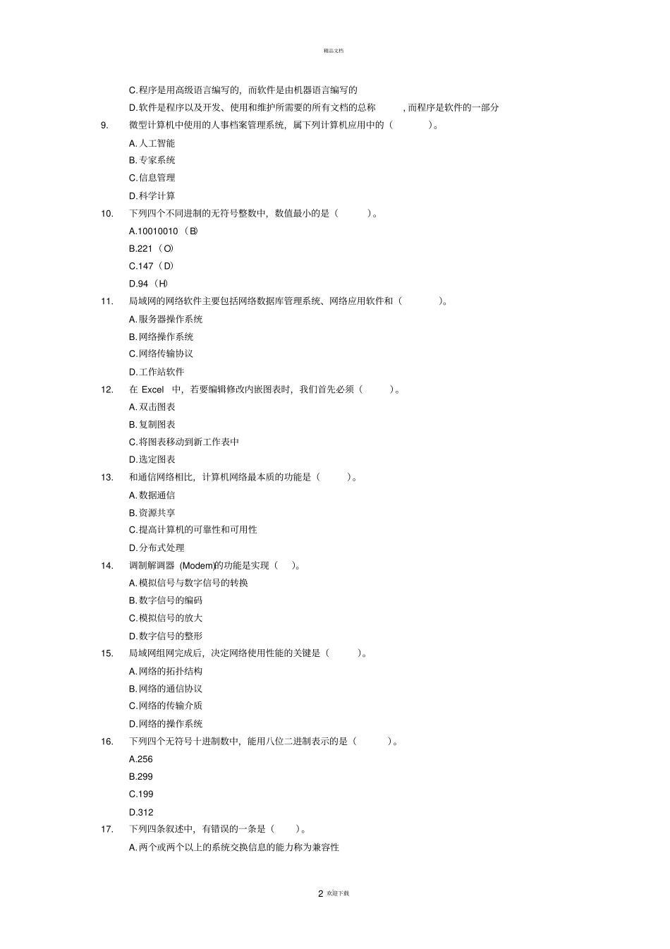 计算机文化基础模拟试题三_第2页