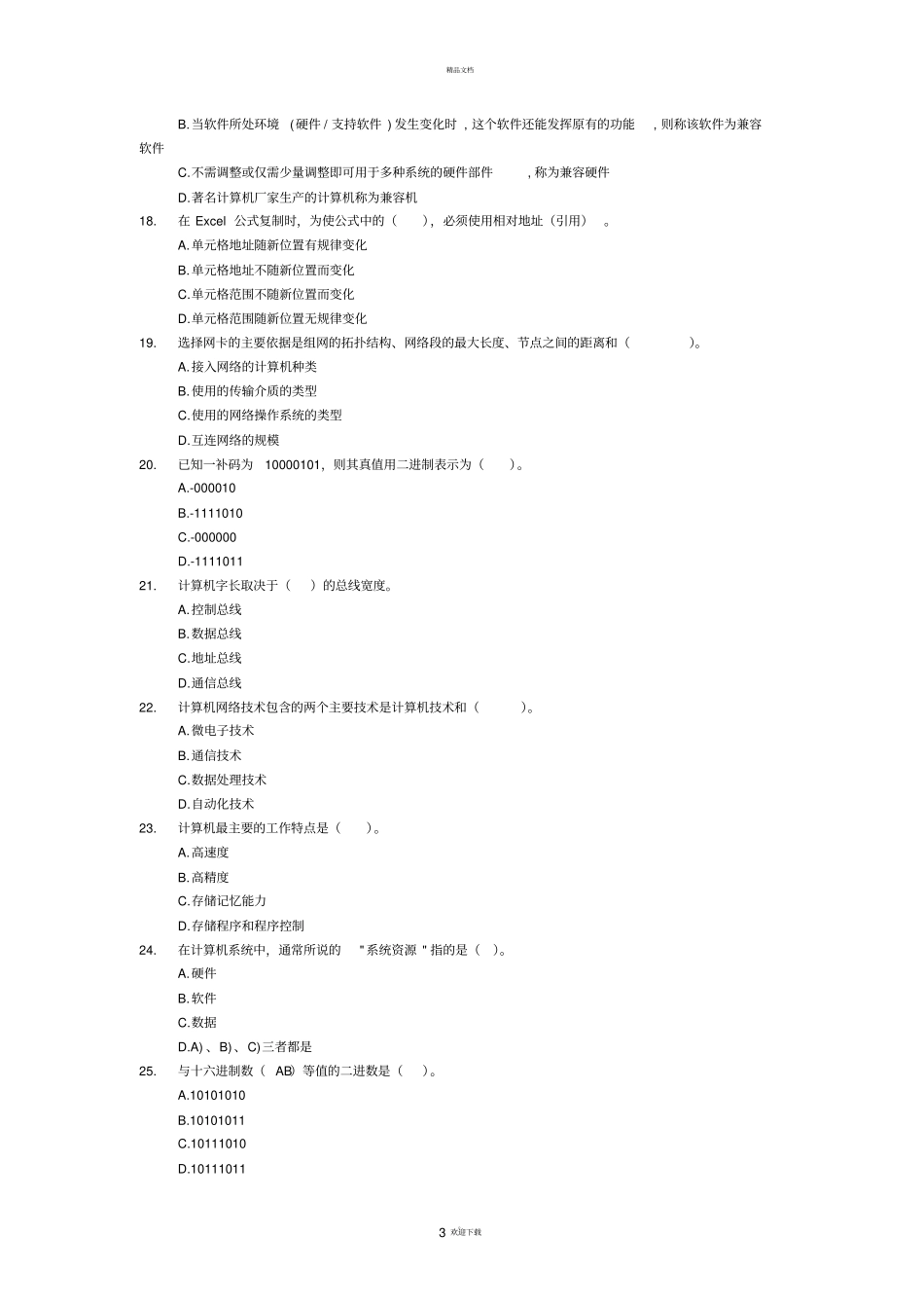 计算机文化基础模拟试题三_第3页