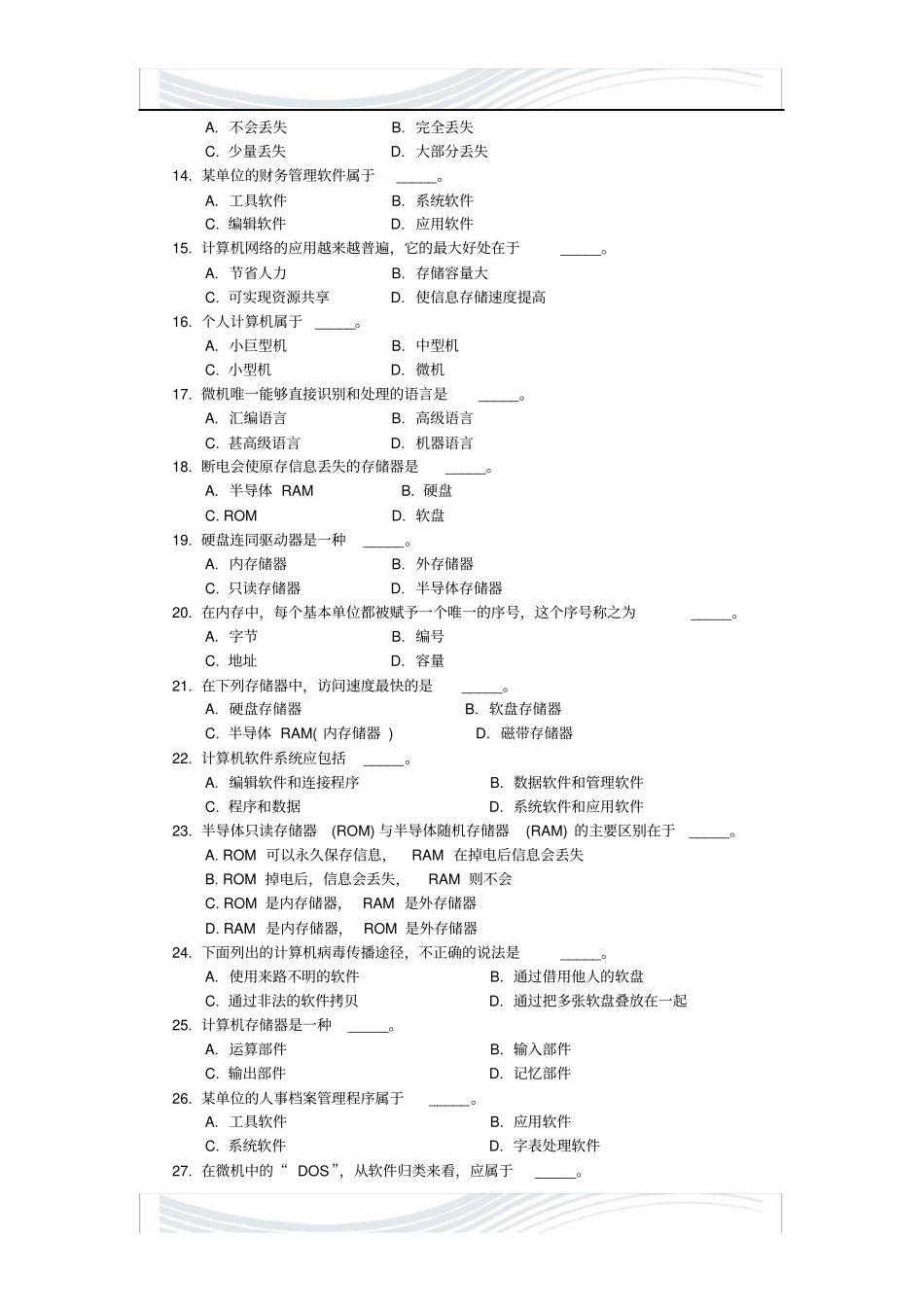 计算机文化基础试题基础知识习题_第2页