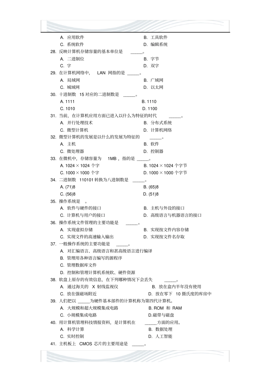 计算机文化基础试题基础知识习题_第3页