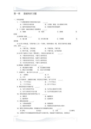 计算机文化基础试题基础知识习题