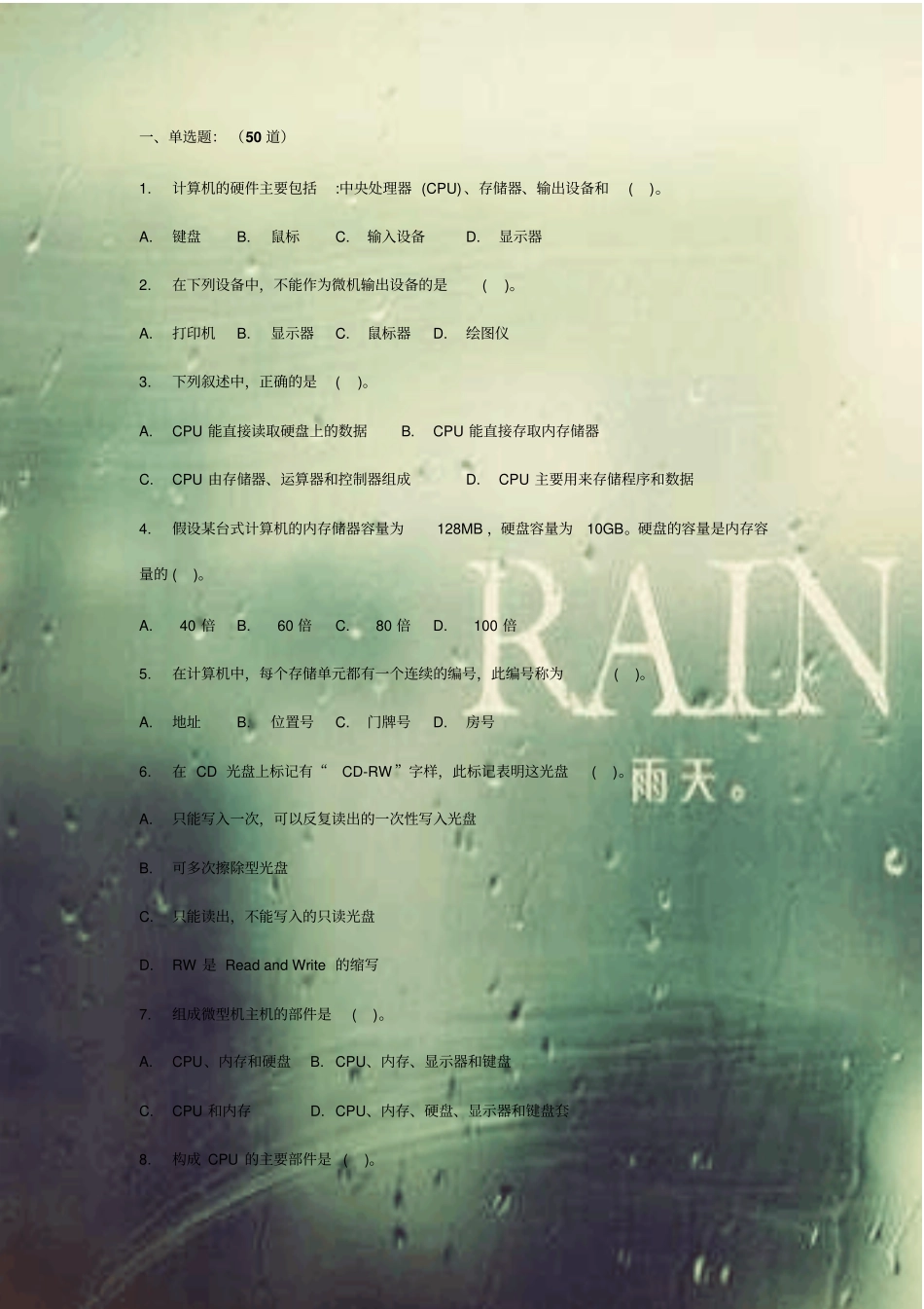 计算机文化基础练习题4资料_第1页