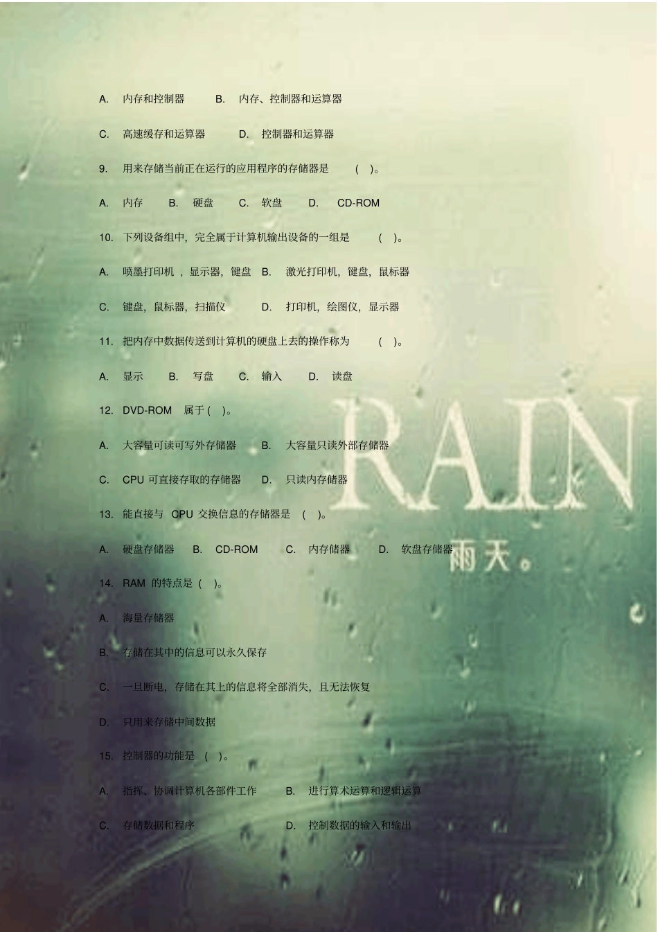计算机文化基础练习题4资料_第2页