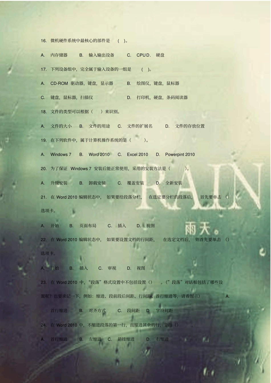 计算机文化基础练习题4资料_第3页