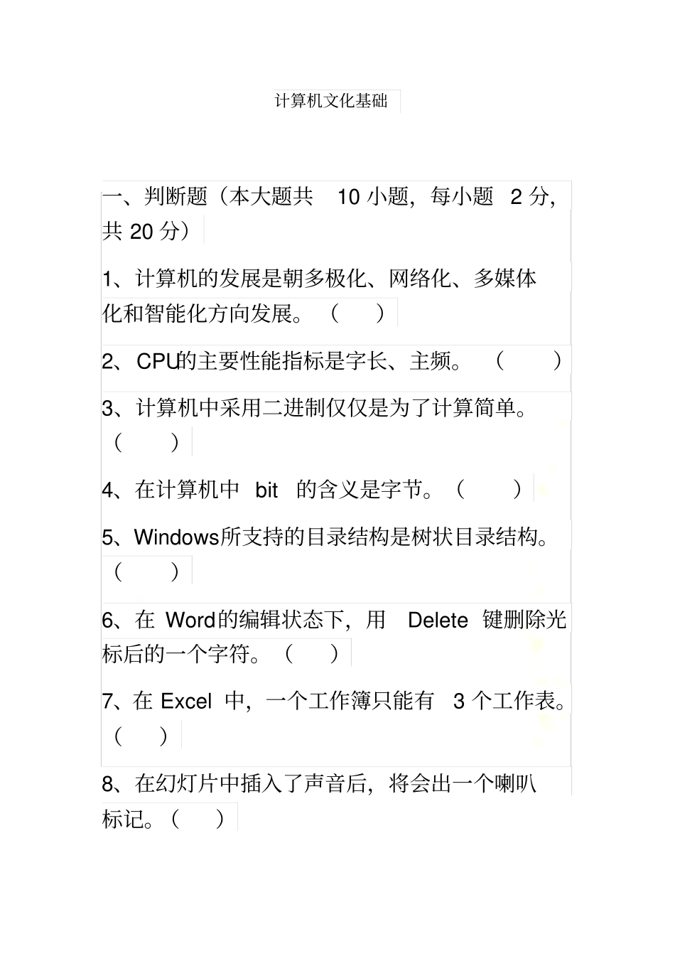 计算机文化基础试题与答案_第2页