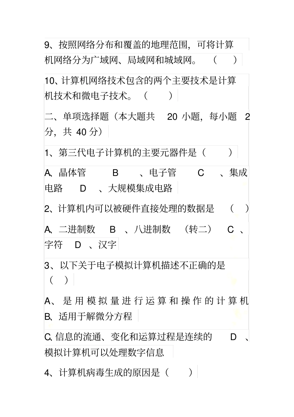 计算机文化基础试题与答案_第3页