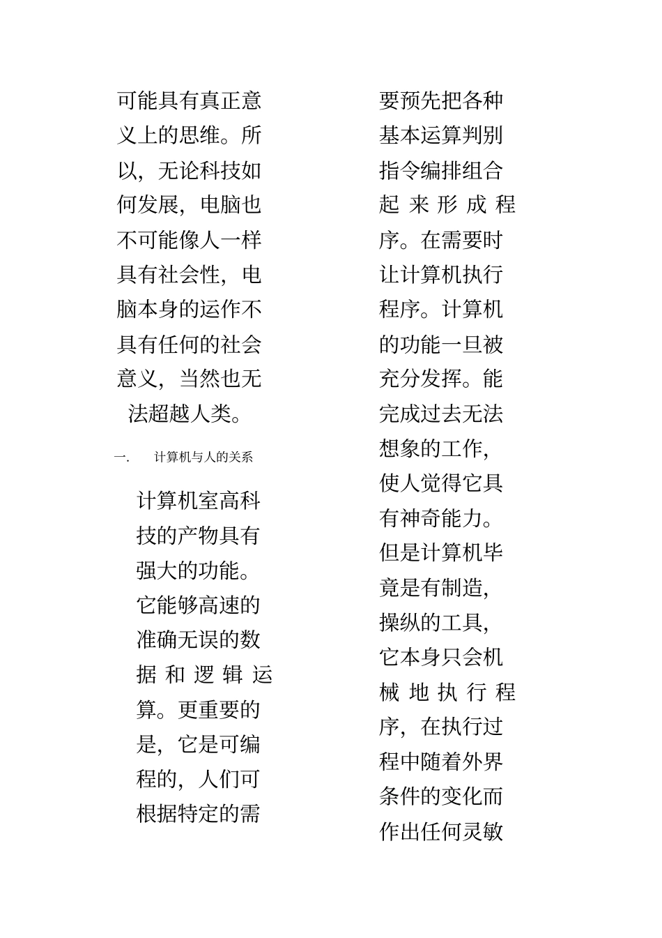 计算机是否会取代人甚至超越人_第3页