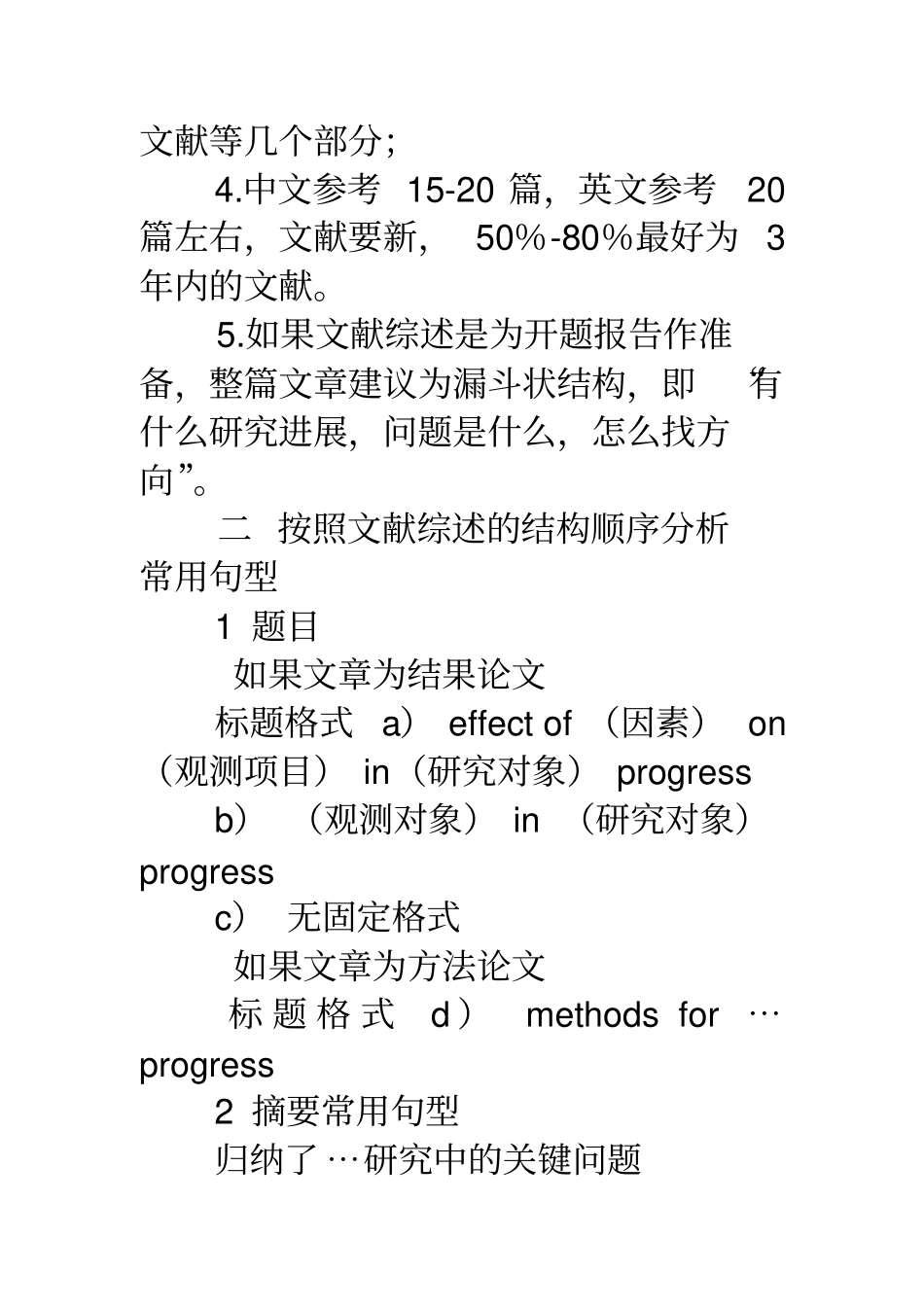 计算机文献综述范文_第2页