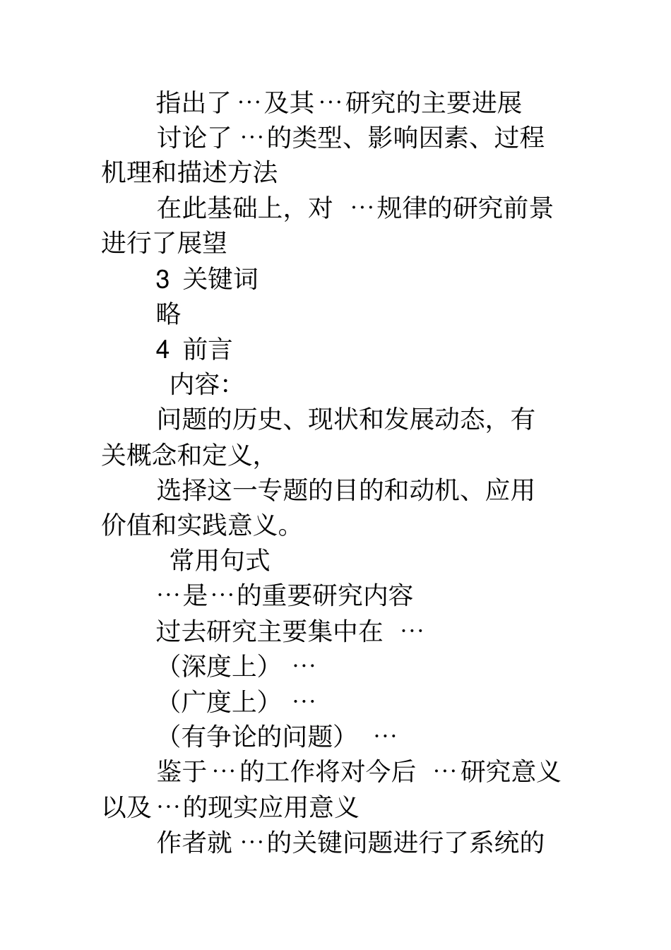 计算机文献综述范文_第3页