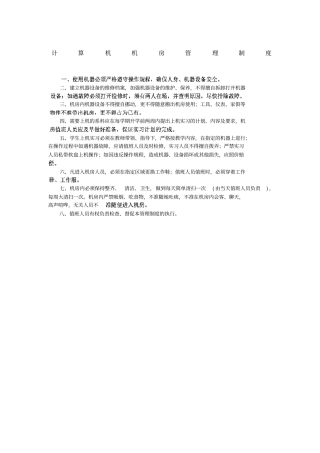 计算机机房管理制度ll