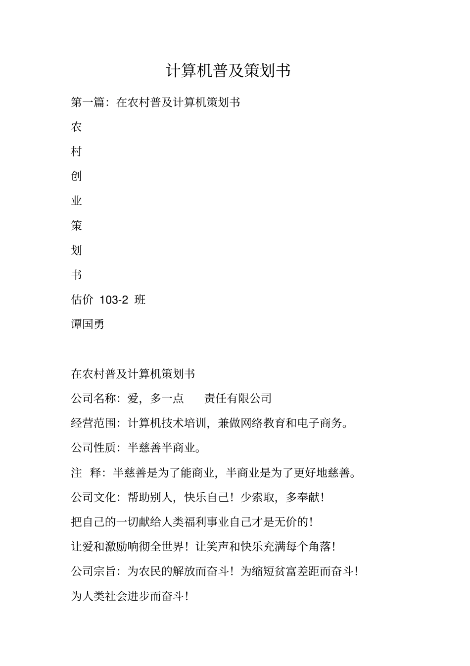 计算机普及策划书_第1页