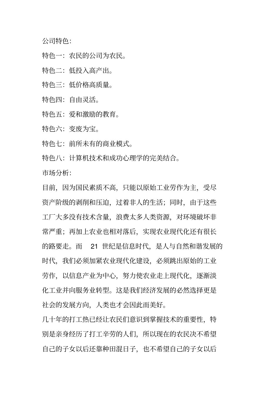 计算机普及策划书_第2页