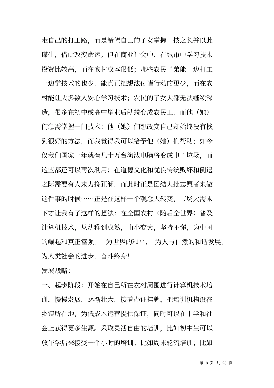 计算机普及策划书_第3页