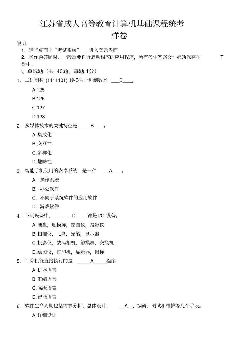 计算机样卷217+复制黏贴自己收录的问题有答案_第1页
