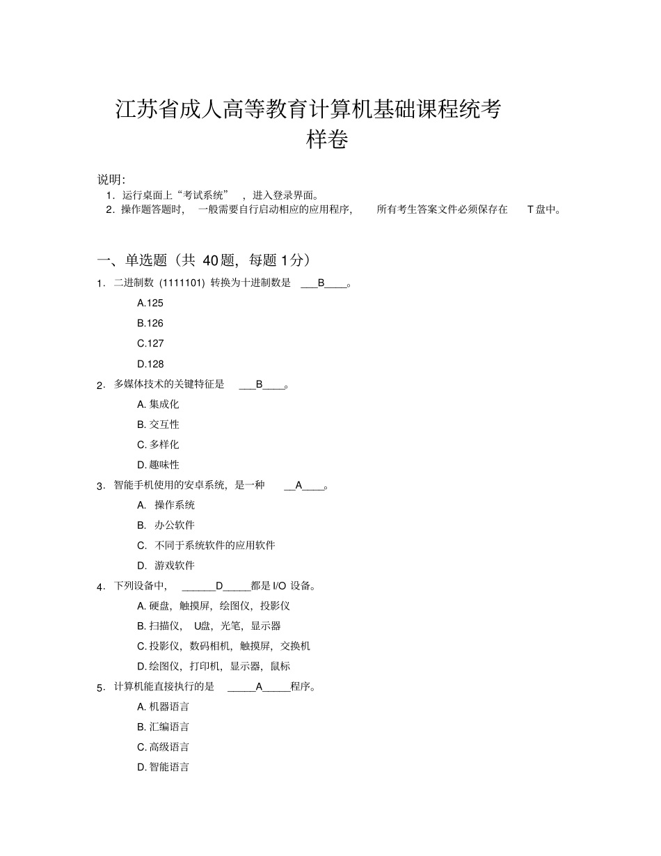 计算机样卷2017复制黏贴自己收录的问题有答案分析_第1页