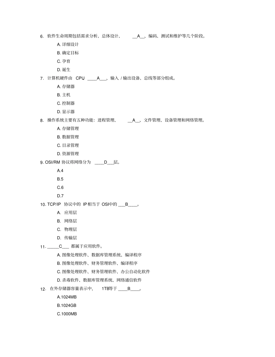 计算机样卷2017复制黏贴自己收录的问题有答案分析_第2页
