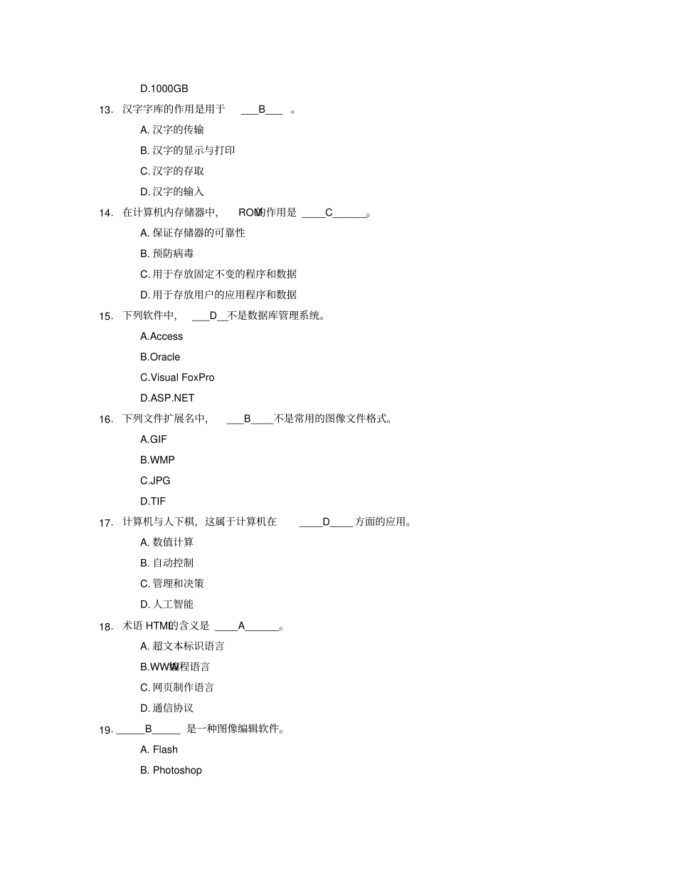 计算机样卷2017复制黏贴自己收录的问题有答案分析_第3页