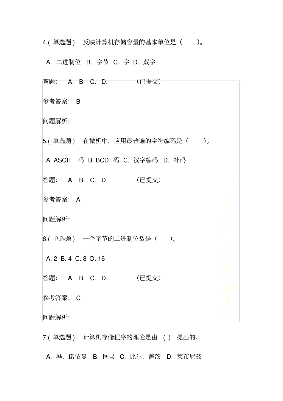 计算机概论_随堂练习2017秋华工答案_第3页