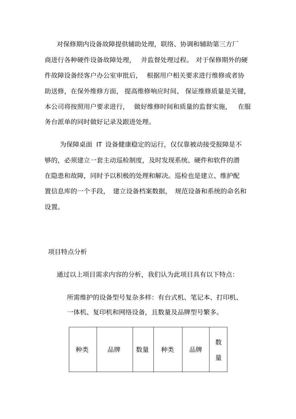 计算机桌面运维技术服务方案_第2页